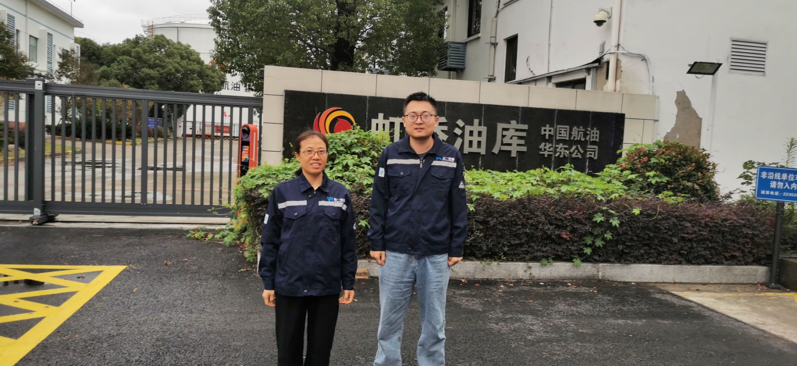 危化經(jīng)營(yíng)-04 航油.jpg