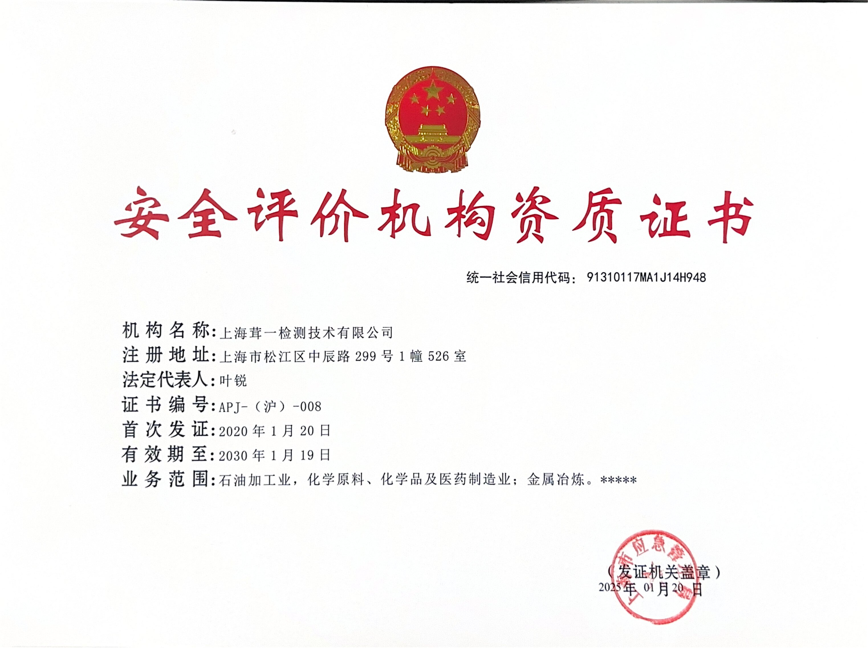 安全評(píng)價(jià)機(jī)構(gòu)資質(zhì)證書(shū)-正本(清楚一些).jpg